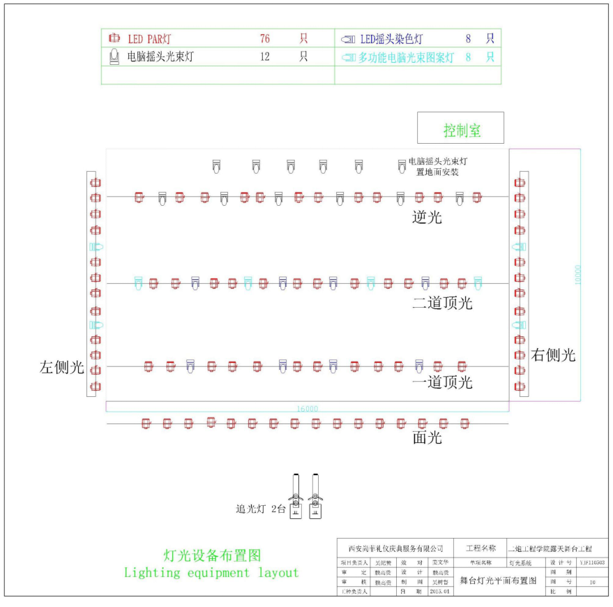 某工程學(xué)院露天舞臺(tái)及聲光電系統(tǒng)