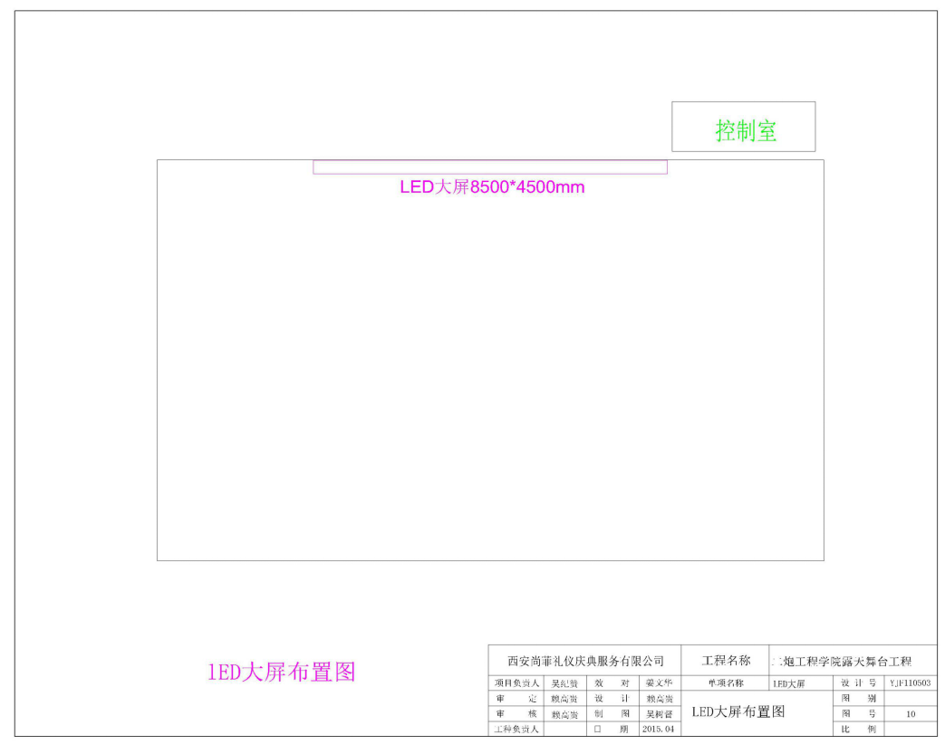 某工程學(xué)院露天舞臺(tái)及聲光電系統(tǒng)